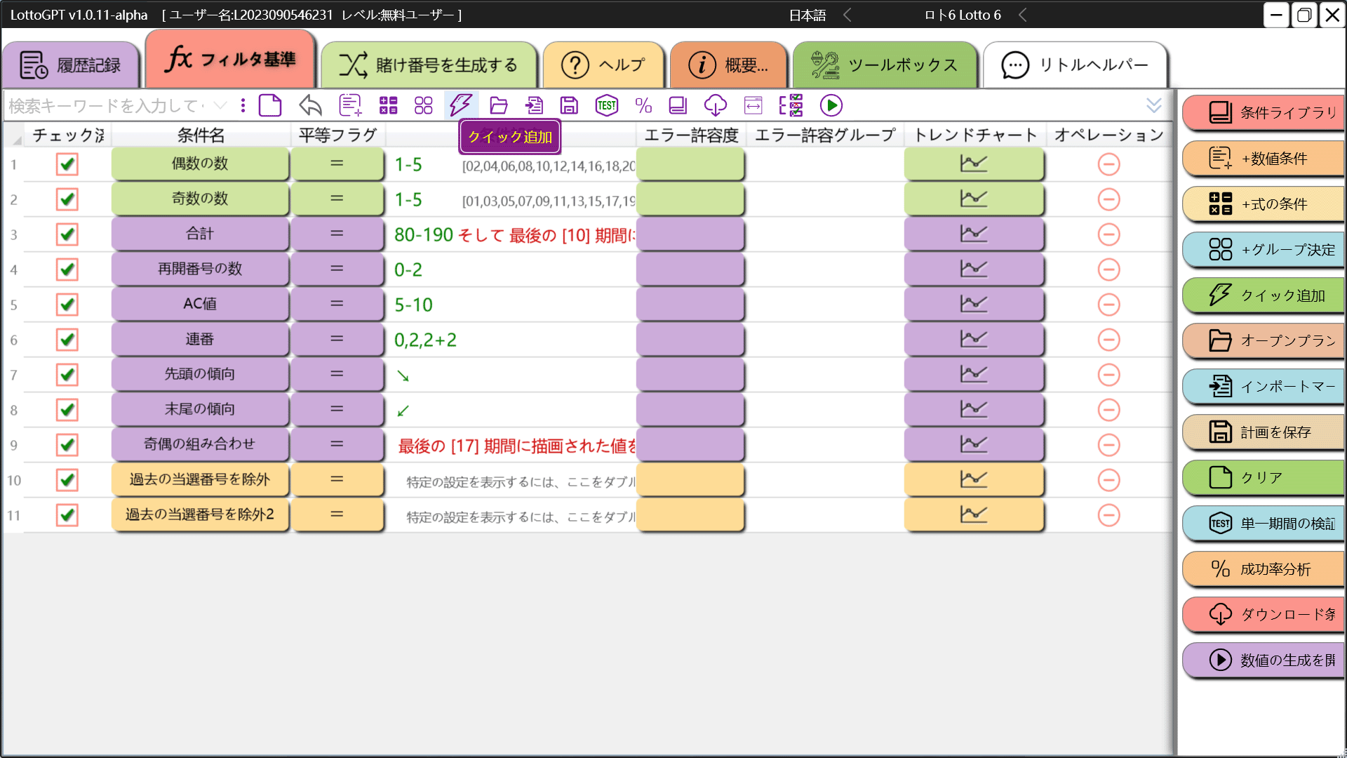 screenshot of lottoGPT interface 4