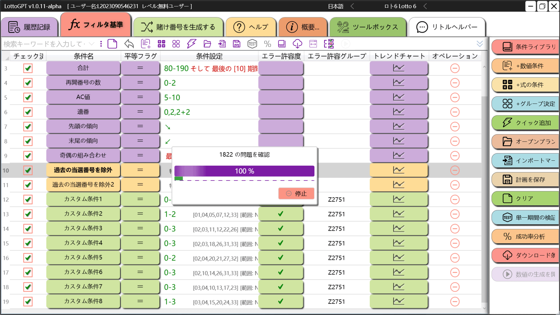 screenshot of lottoGPT interface 7