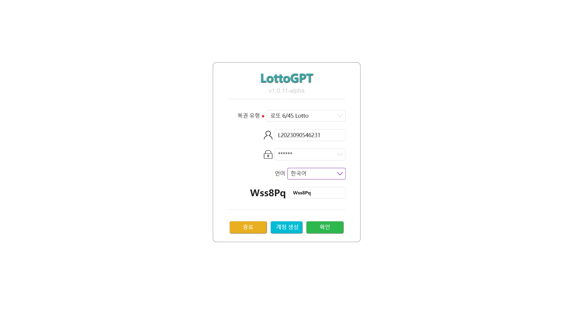screenshot of lottoGPT interface 1