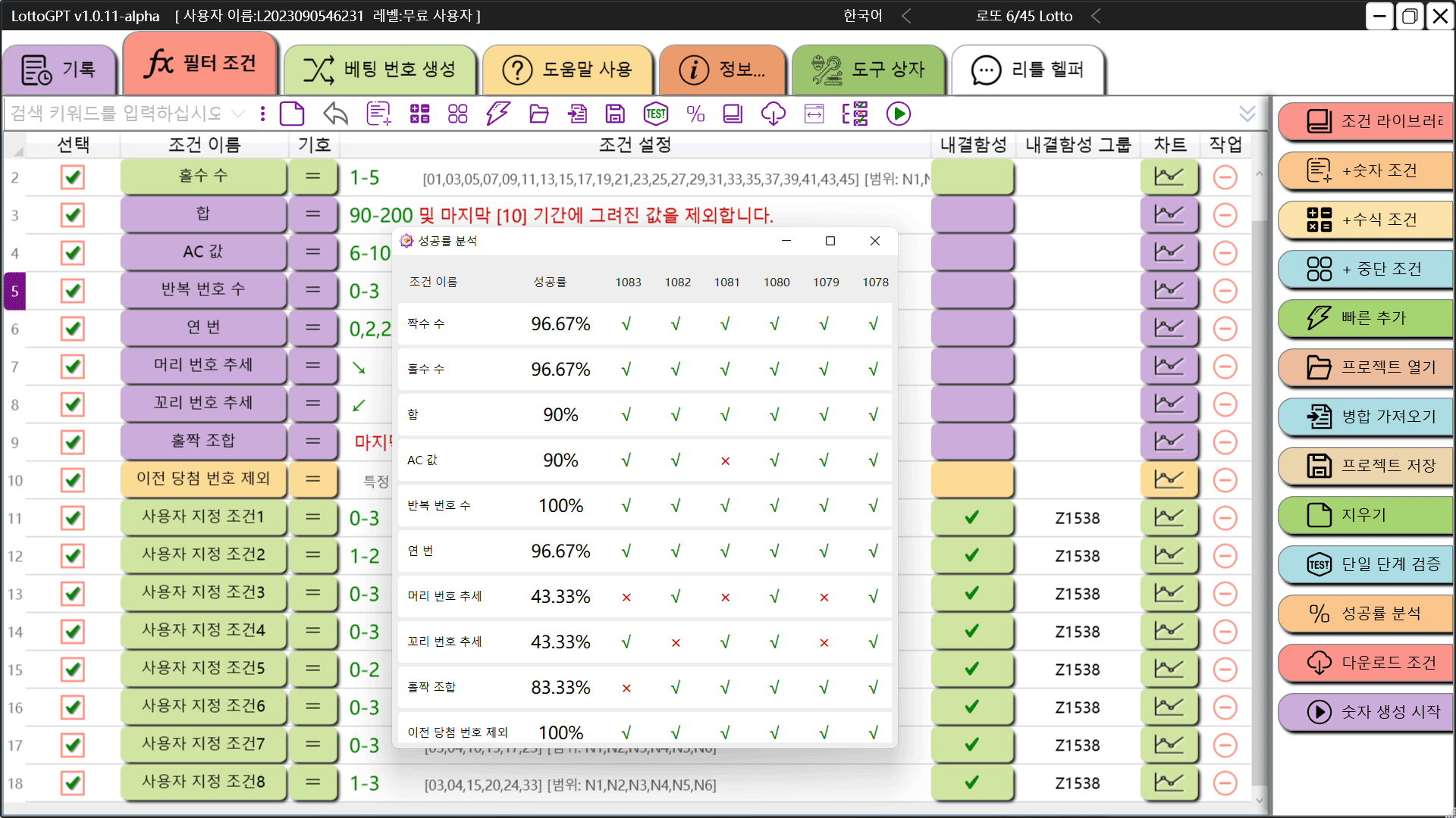 screenshot of lottoGPT interface 9