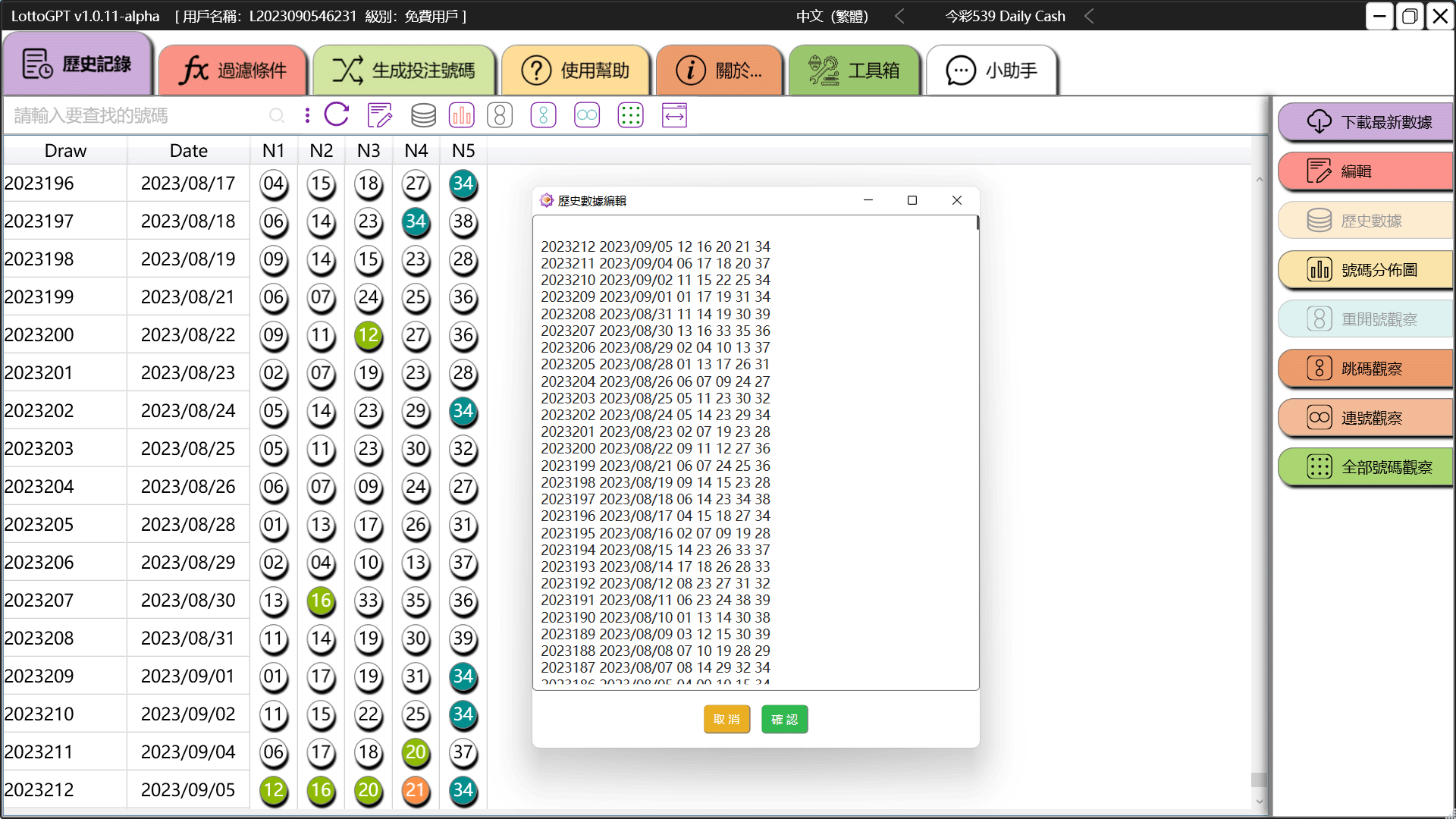 screenshot of lottoGPT interface 3